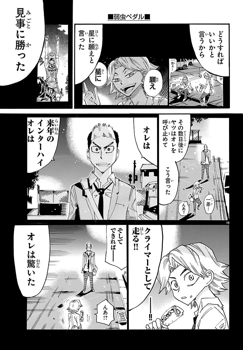 弱虫ペダル 第864話 - 19