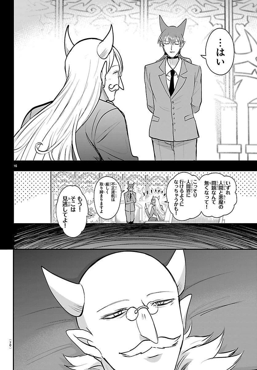 魔入りました！入間くん 第443話 - 16