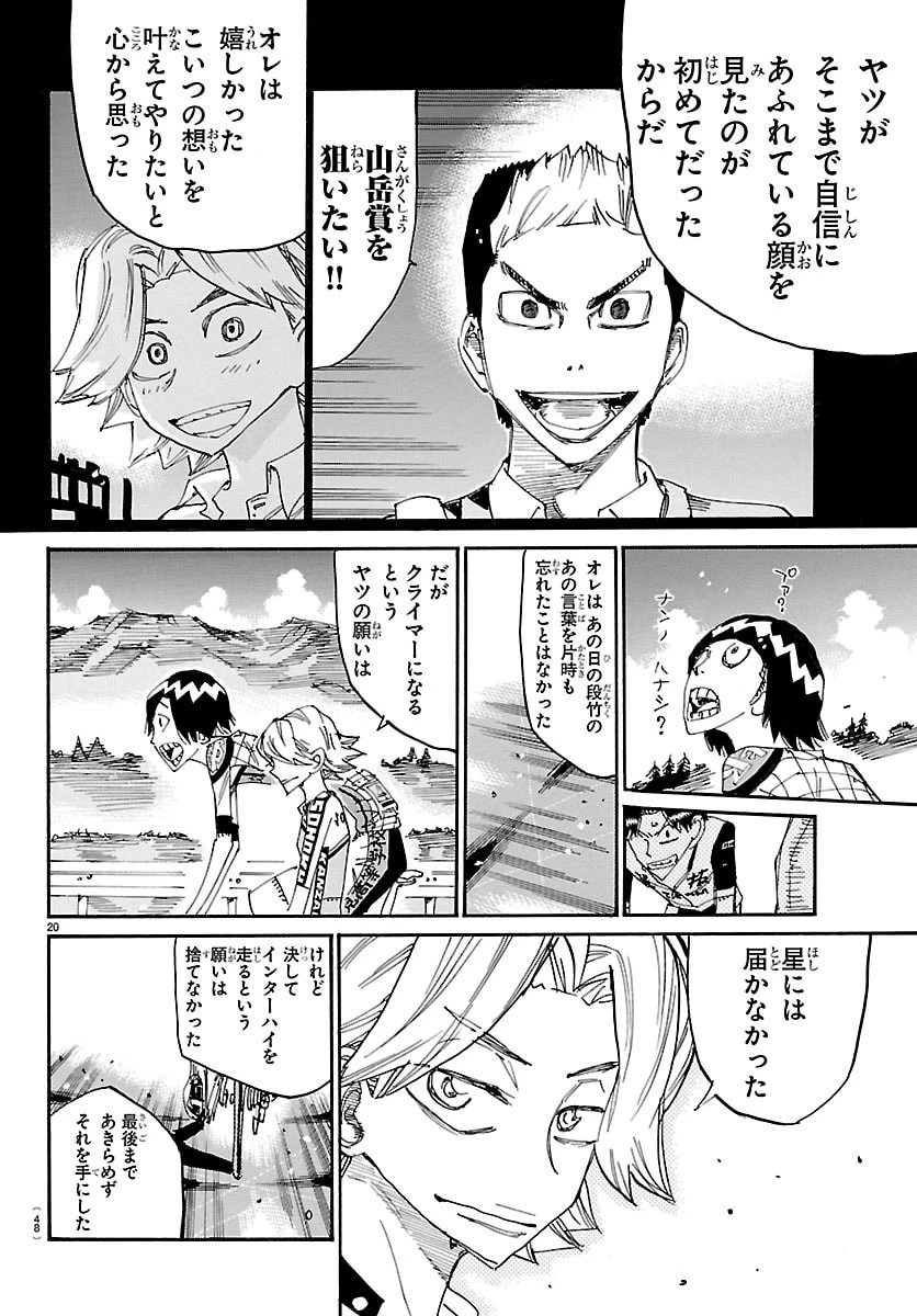 弱虫ペダル 第864話 - 20