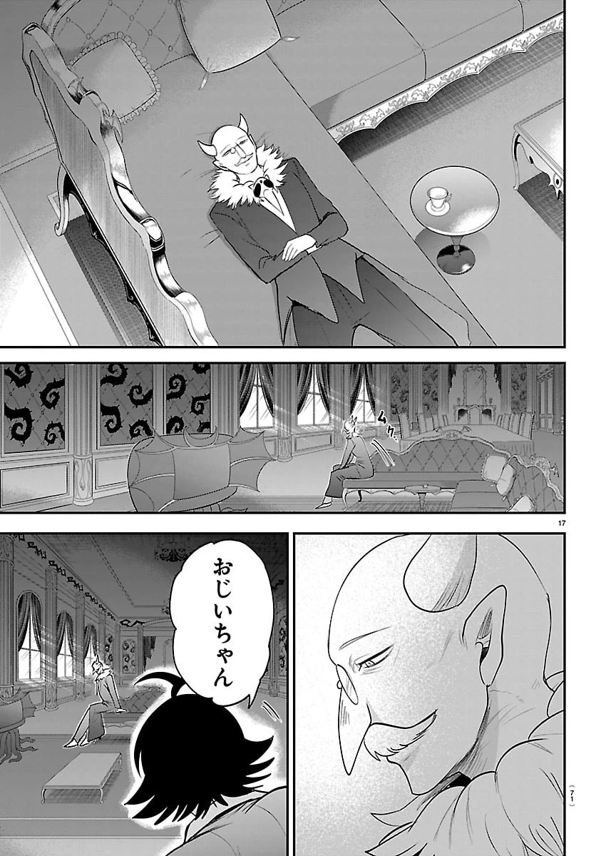魔入りました！入間くん 第443話 - 17