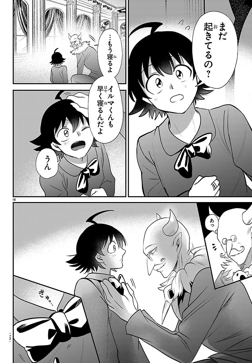 魔入りました！入間くん 第443話 - 18