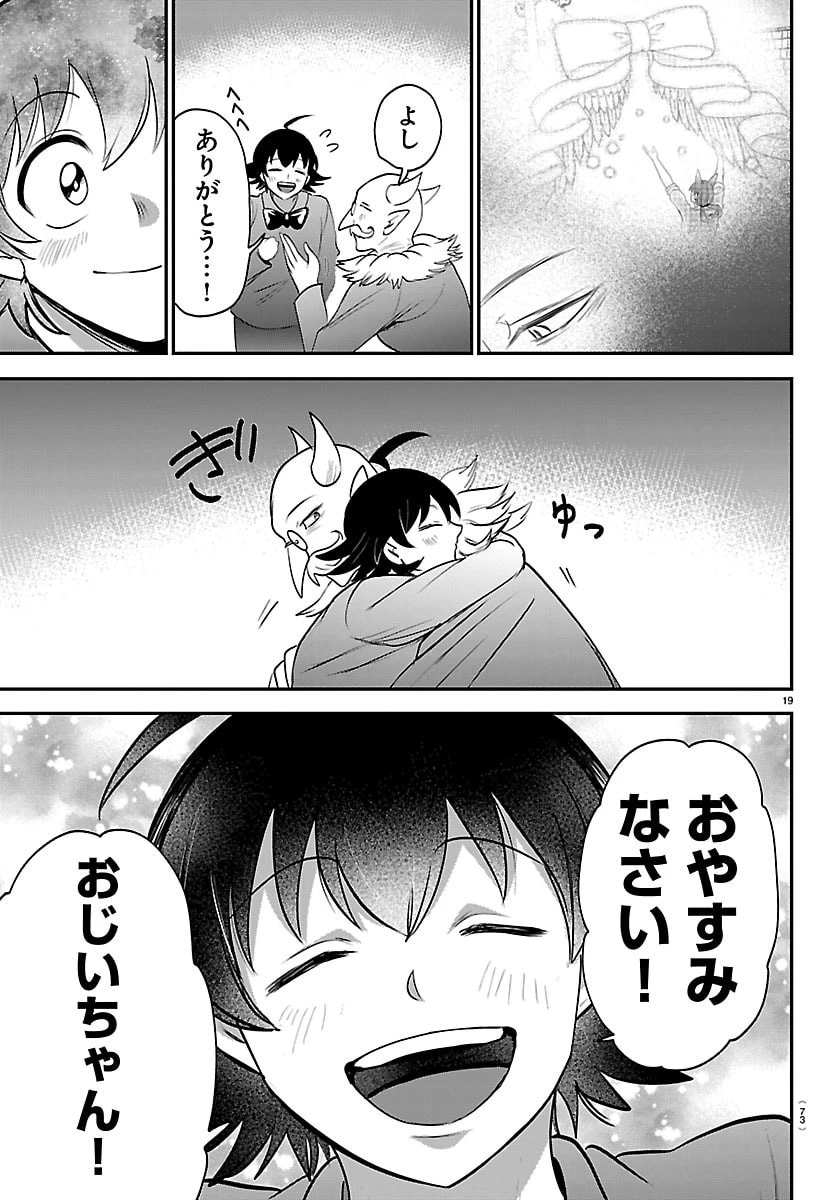 魔入りました！入間くん 第443話 - 19