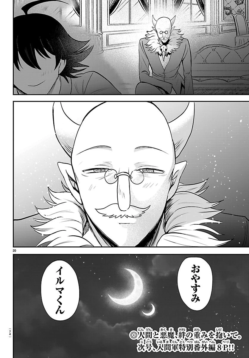 魔入りました！入間くん 第443話 - 20