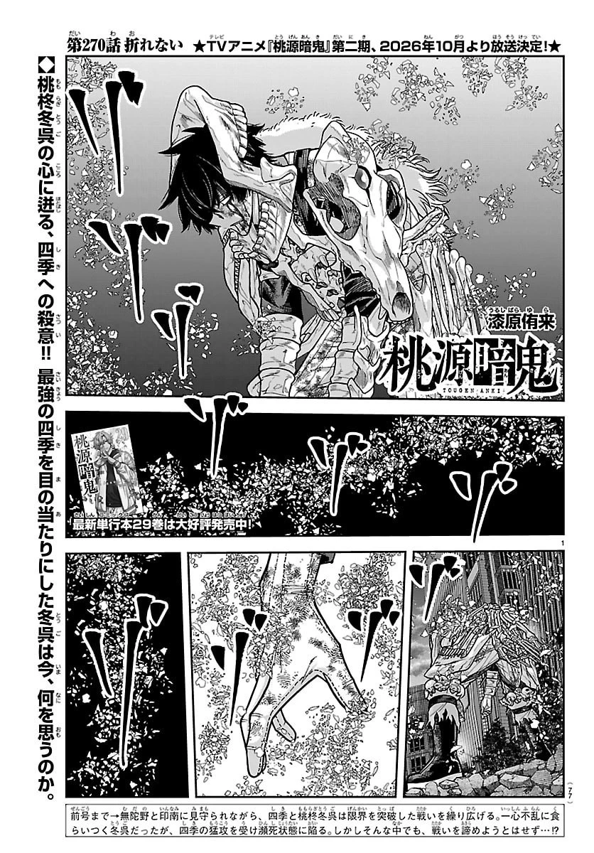 桃源暗鬼 第270話 - 1
