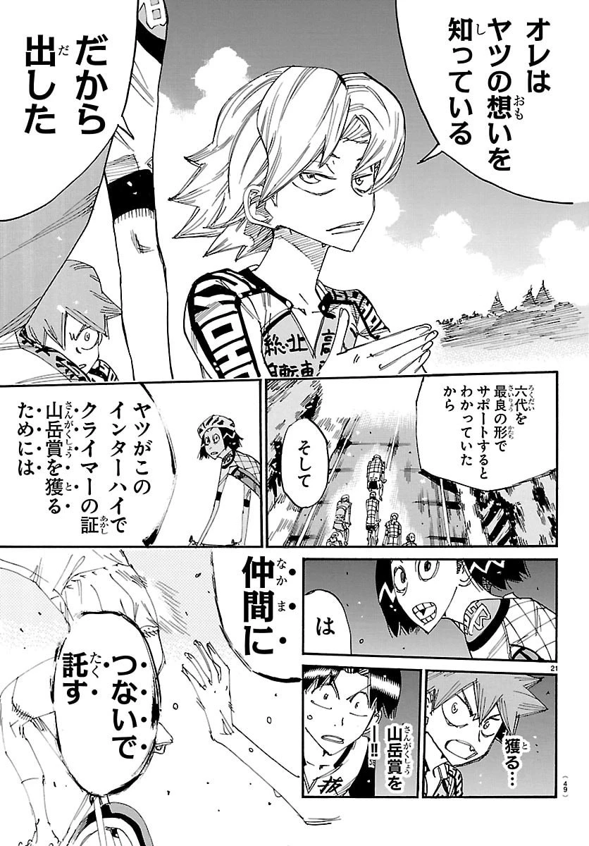 弱虫ペダル 第864話 - 21