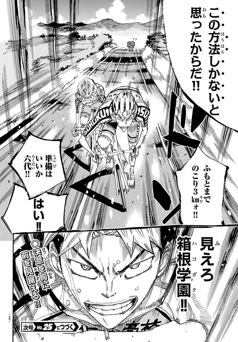 弱虫ペダル 第864話 - 22