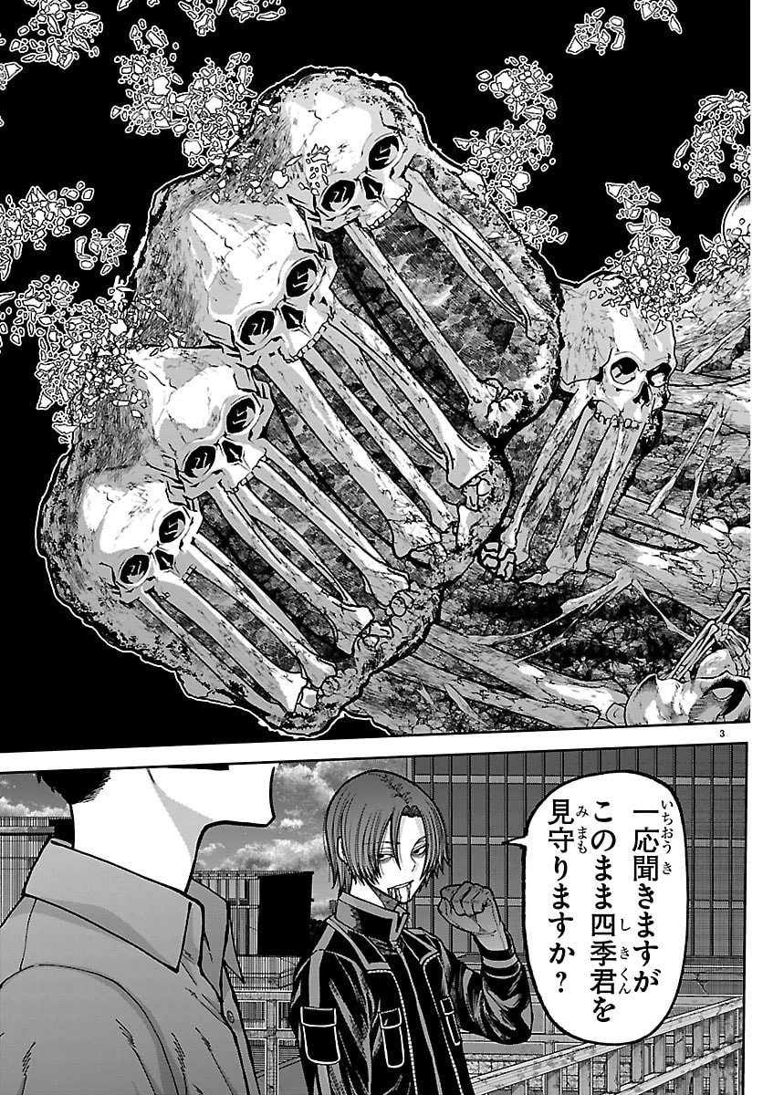 桃源暗鬼 第270話 - 3