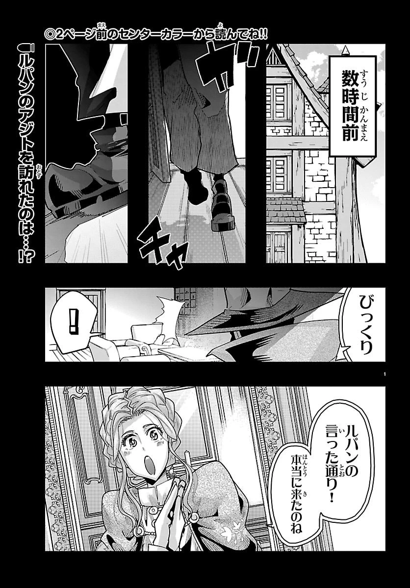 ルパン三世異世界の姫君ネイバーワールドプリンセス 第200話 - 2