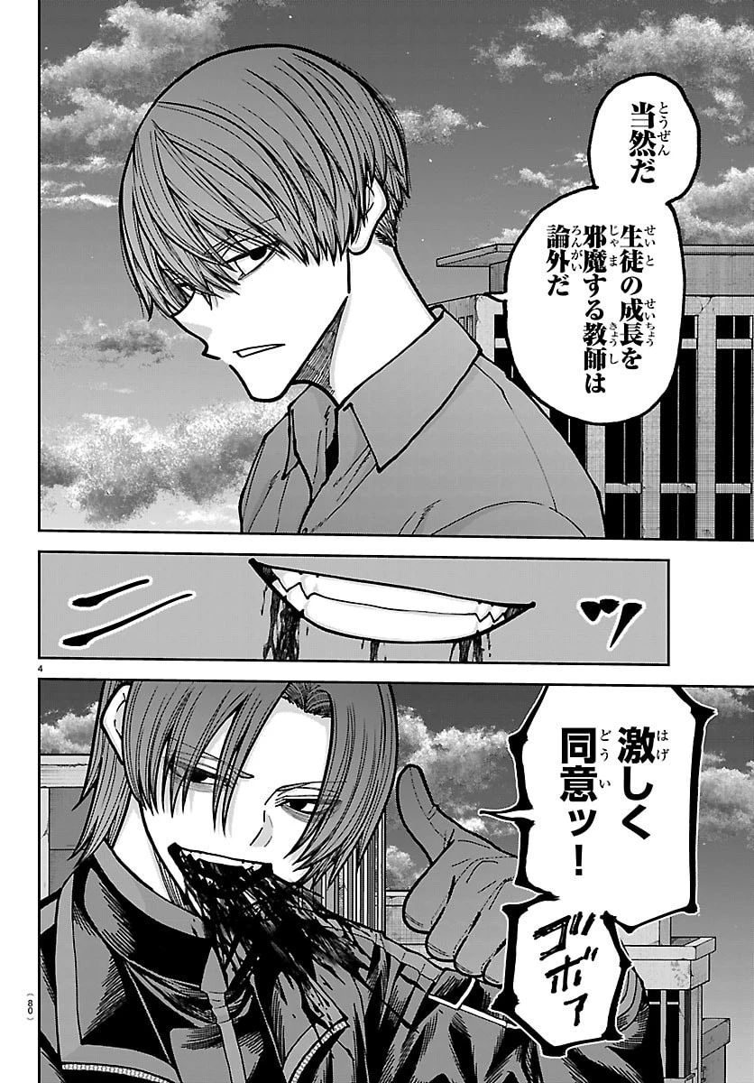 桃源暗鬼 第270話 - 4