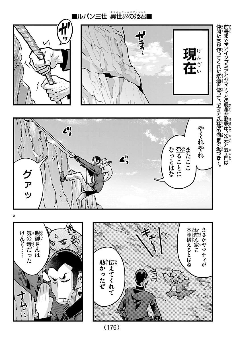 ルパン三世異世界の姫君ネイバーワールドプリンセス 第200話 - 3