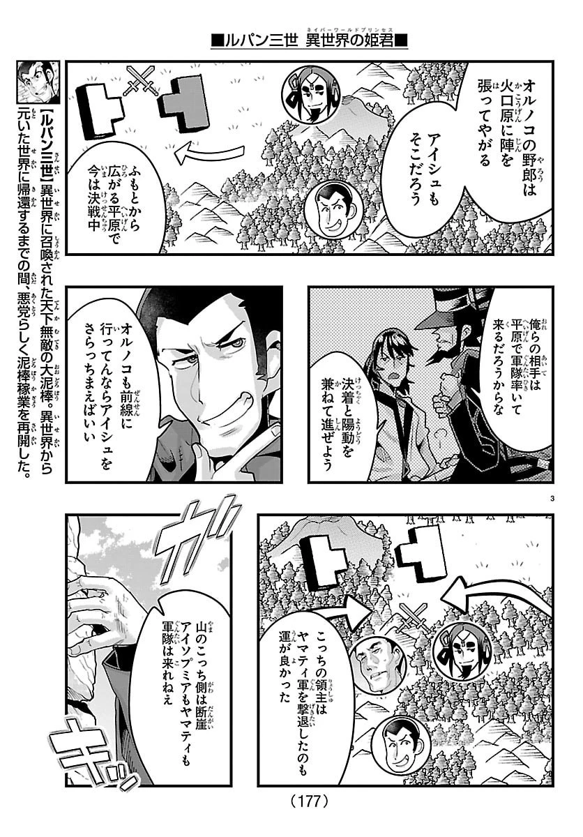 ルパン三世異世界の姫君ネイバーワールドプリンセス 第200話 - 4