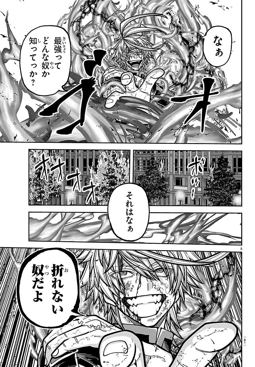 桃源暗鬼 第270話 - 5
