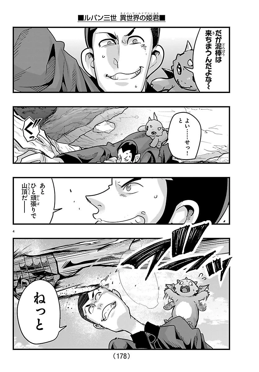 ルパン三世異世界の姫君ネイバーワールドプリンセス 第200話 - 5