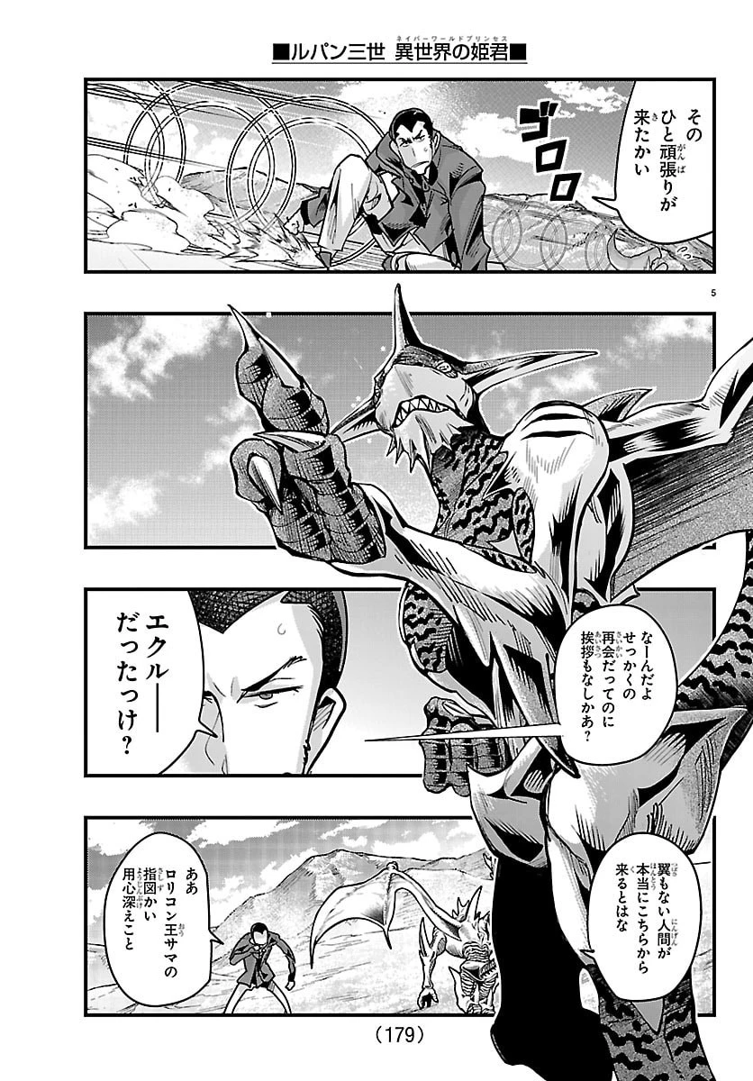 ルパン三世異世界の姫君ネイバーワールドプリンセス 第200話 - 6