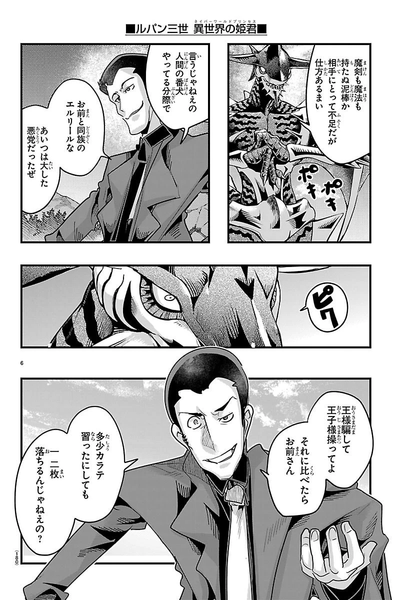ルパン三世異世界の姫君ネイバーワールドプリンセス 第200話 - 7