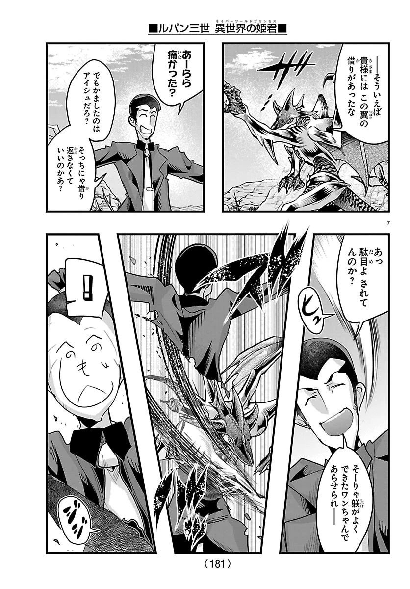 ルパン三世異世界の姫君ネイバーワールドプリンセス 第200話 - 8
