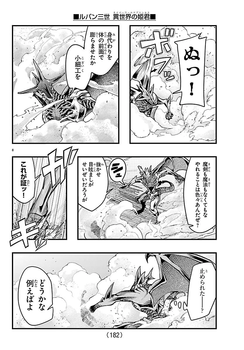 ルパン三世異世界の姫君ネイバーワールドプリンセス 第200話 - 9