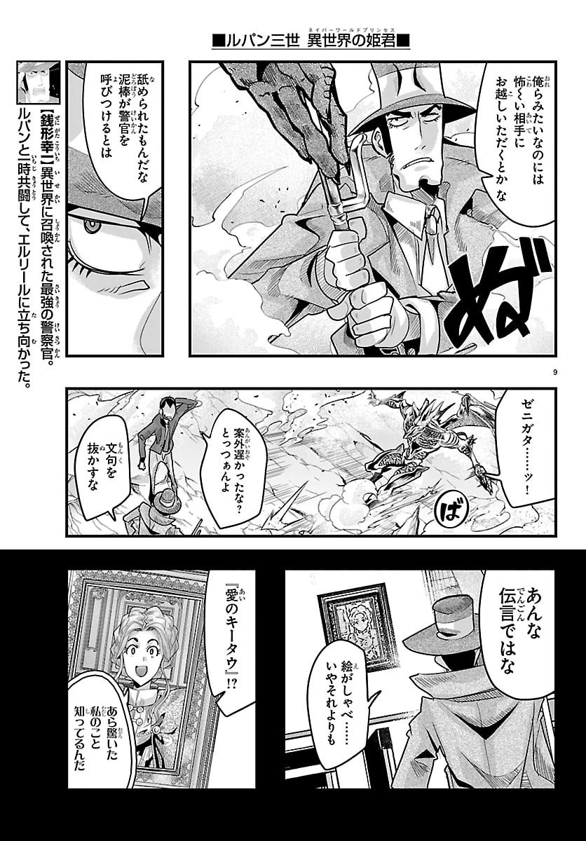 ルパン三世異世界の姫君ネイバーワールドプリンセス 第200話 - 10