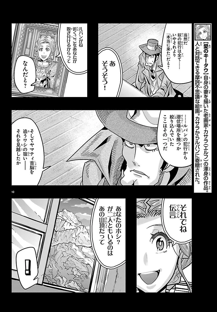 ルパン三世異世界の姫君ネイバーワールドプリンセス 第200話 - 11