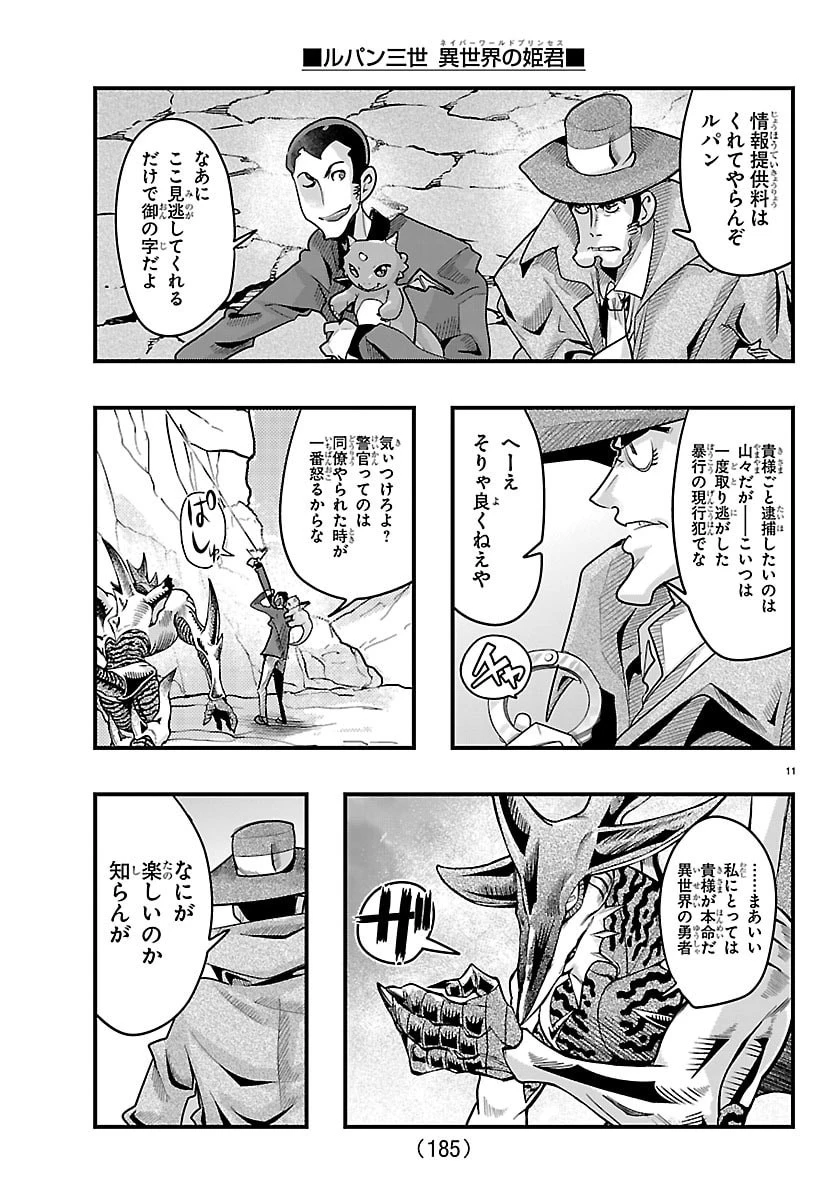 ルパン三世異世界の姫君ネイバーワールドプリンセス 第200話 - 12