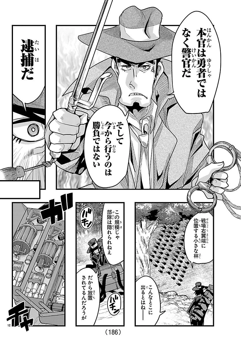 ルパン三世異世界の姫君ネイバーワールドプリンセス 第200話 - 13