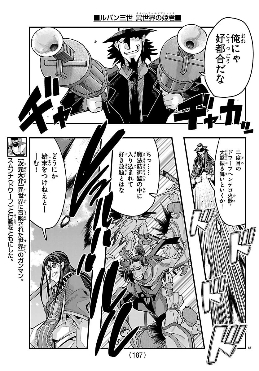 ルパン三世異世界の姫君ネイバーワールドプリンセス 第200話 - 14