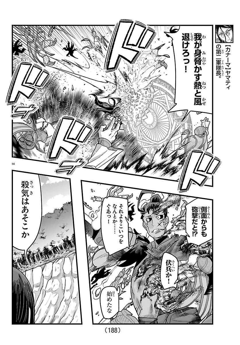 ルパン三世異世界の姫君ネイバーワールドプリンセス 第200話 - 15