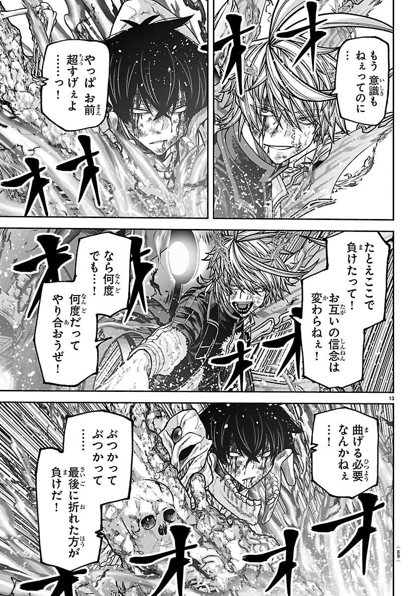 桃源暗鬼 第270話 - 13