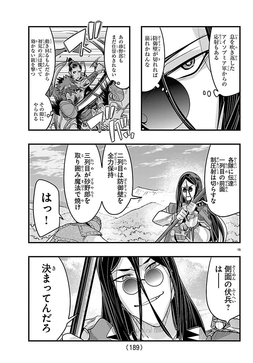 ルパン三世異世界の姫君ネイバーワールドプリンセス 第200話 - 16