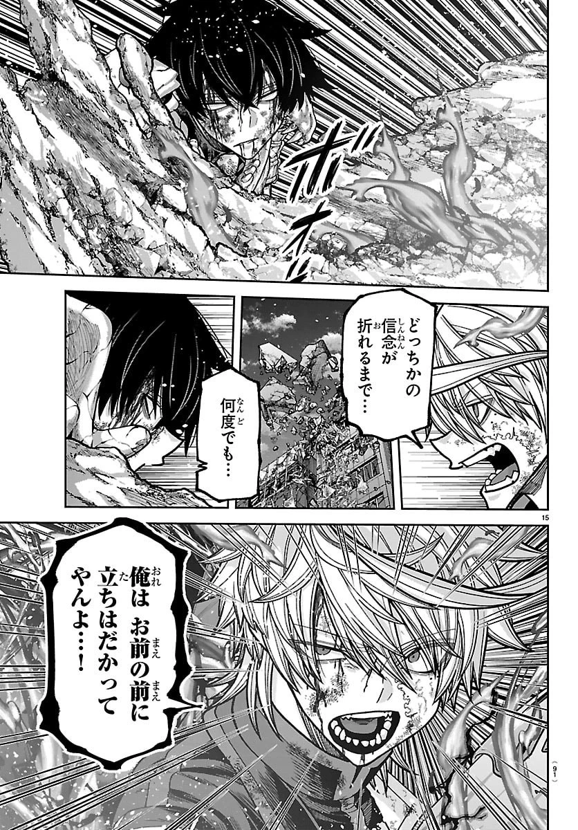 桃源暗鬼 第270話 - 15