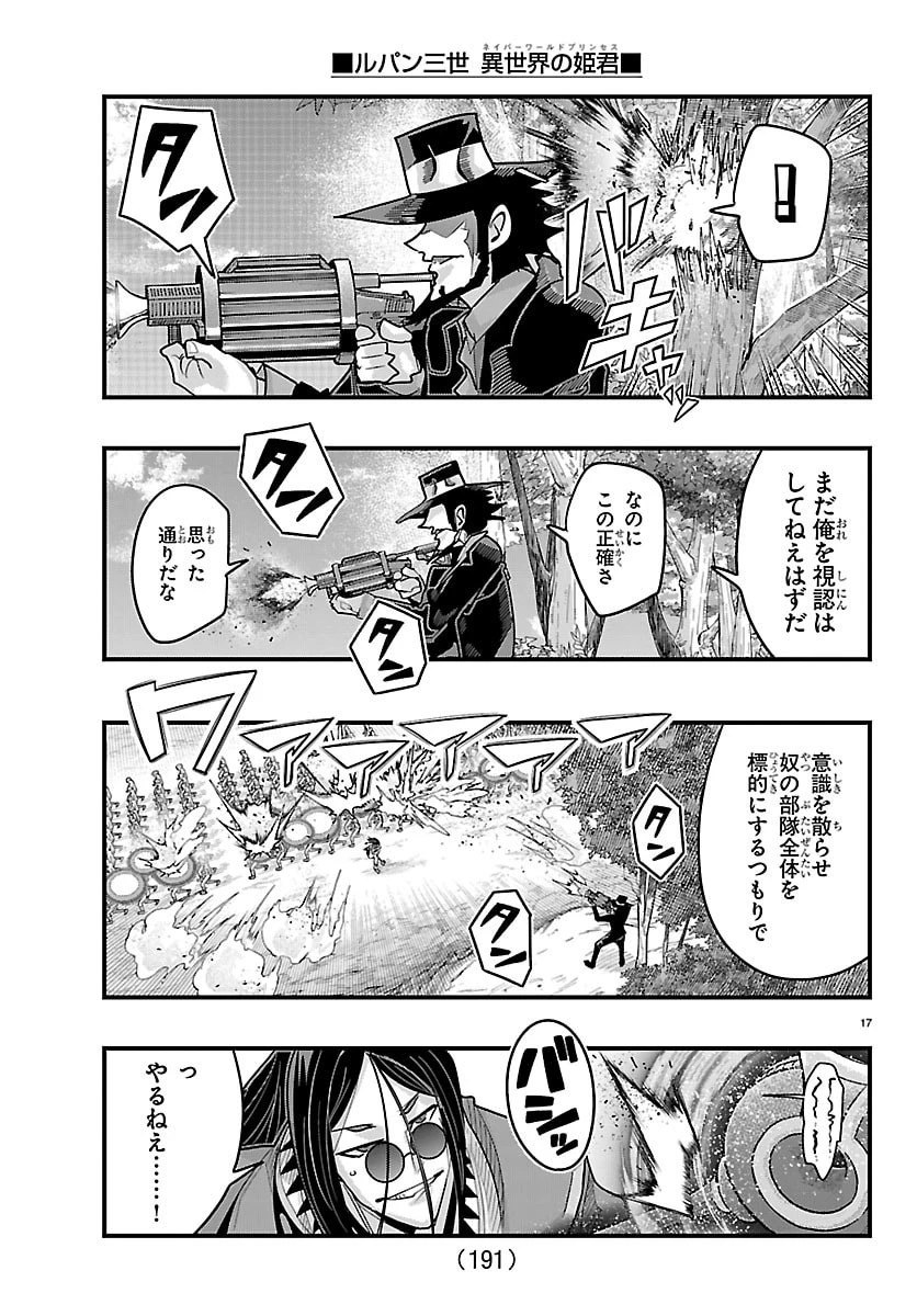 ルパン三世異世界の姫君ネイバーワールドプリンセス 第200話 - 18