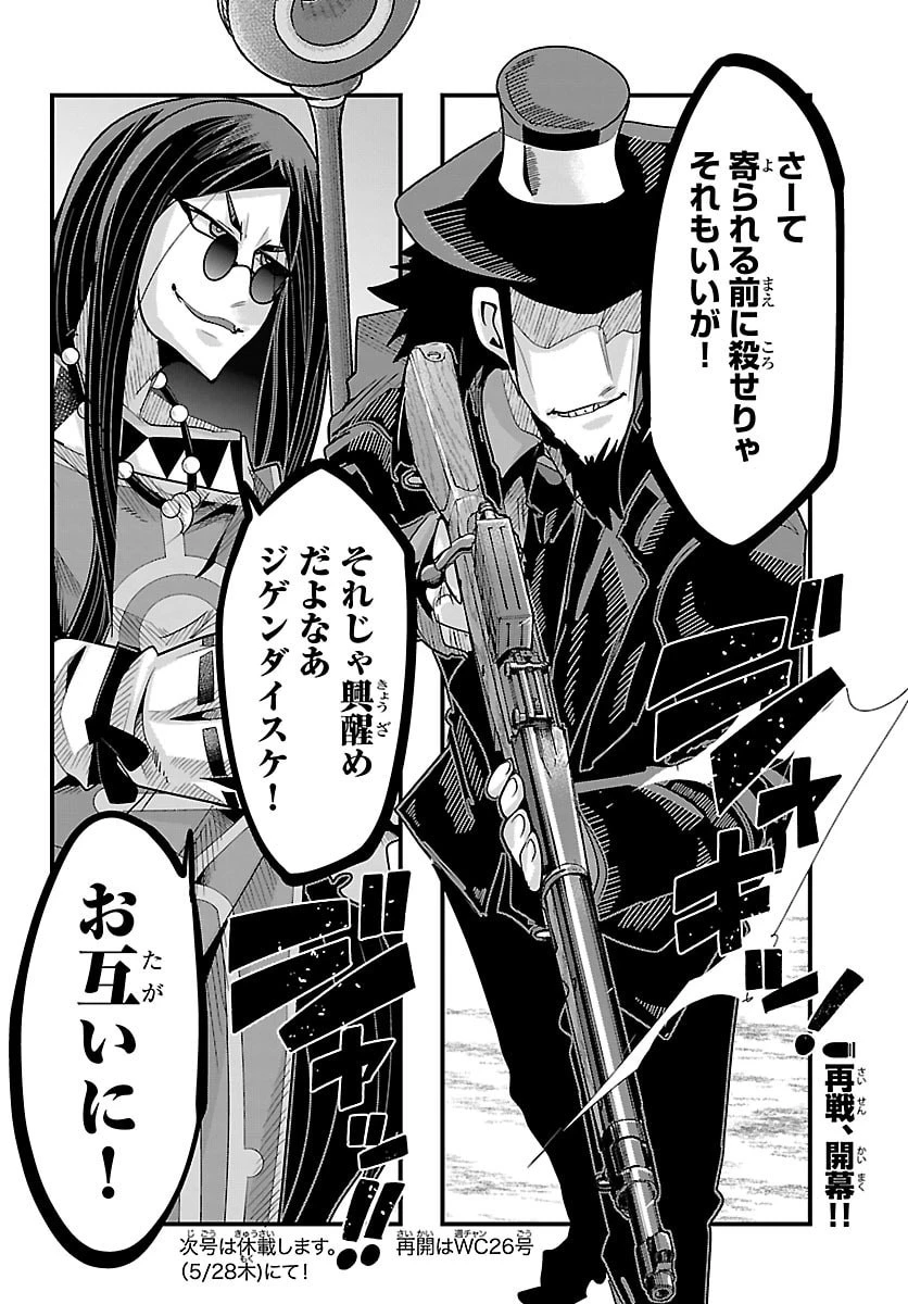 ルパン三世異世界の姫君ネイバーワールドプリンセス 第200話 - 19
