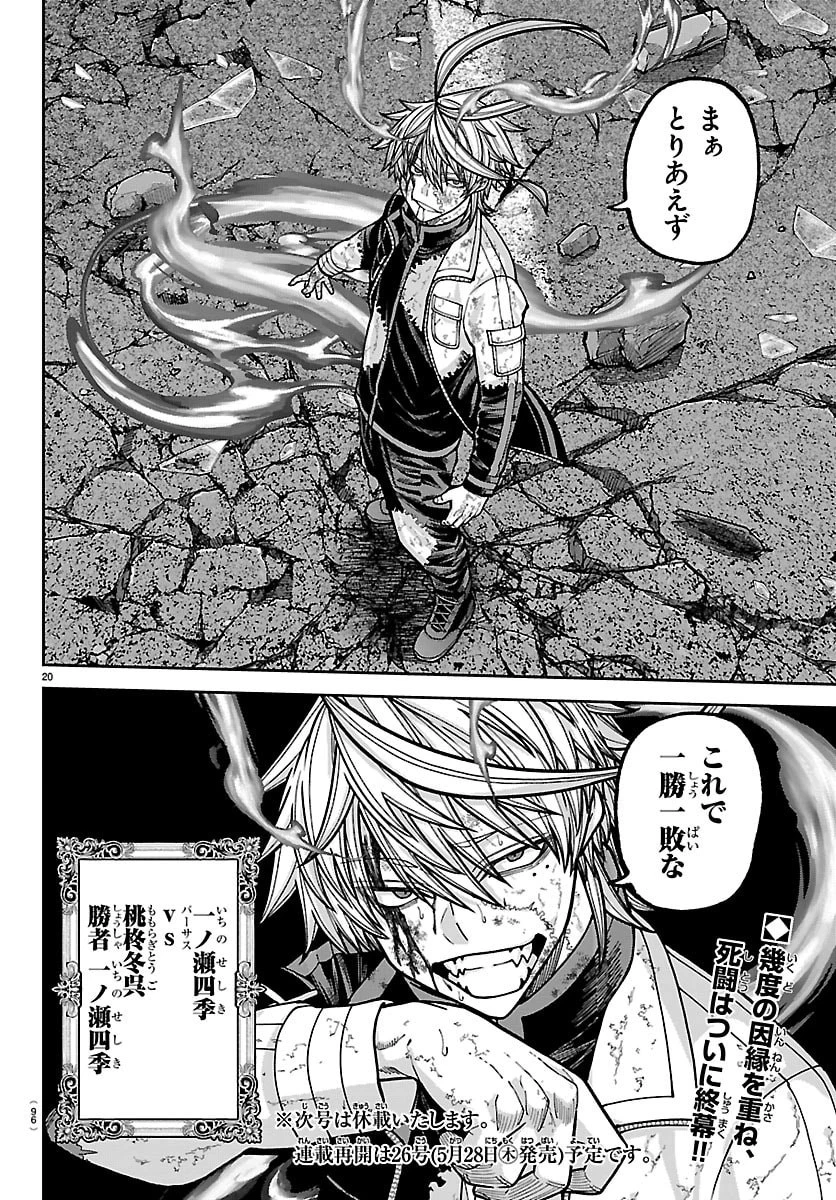 桃源暗鬼 第270話 - 20
