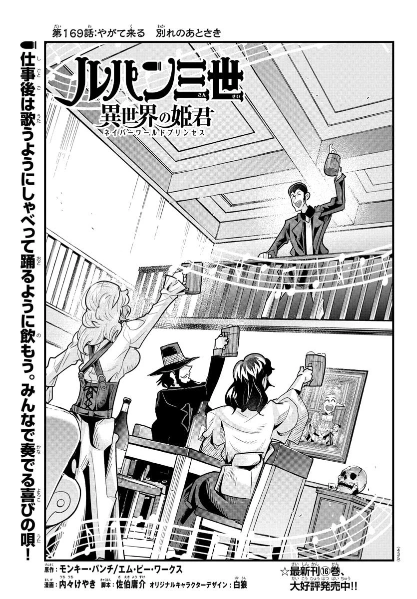 ルパン三世異世界の姫君ネイバーワールドプリンセス 第169話 - 1