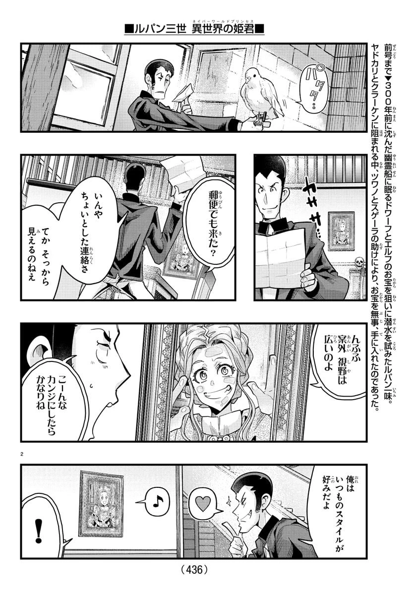 ルパン三世異世界の姫君ネイバーワールドプリンセス 第169話 - 2