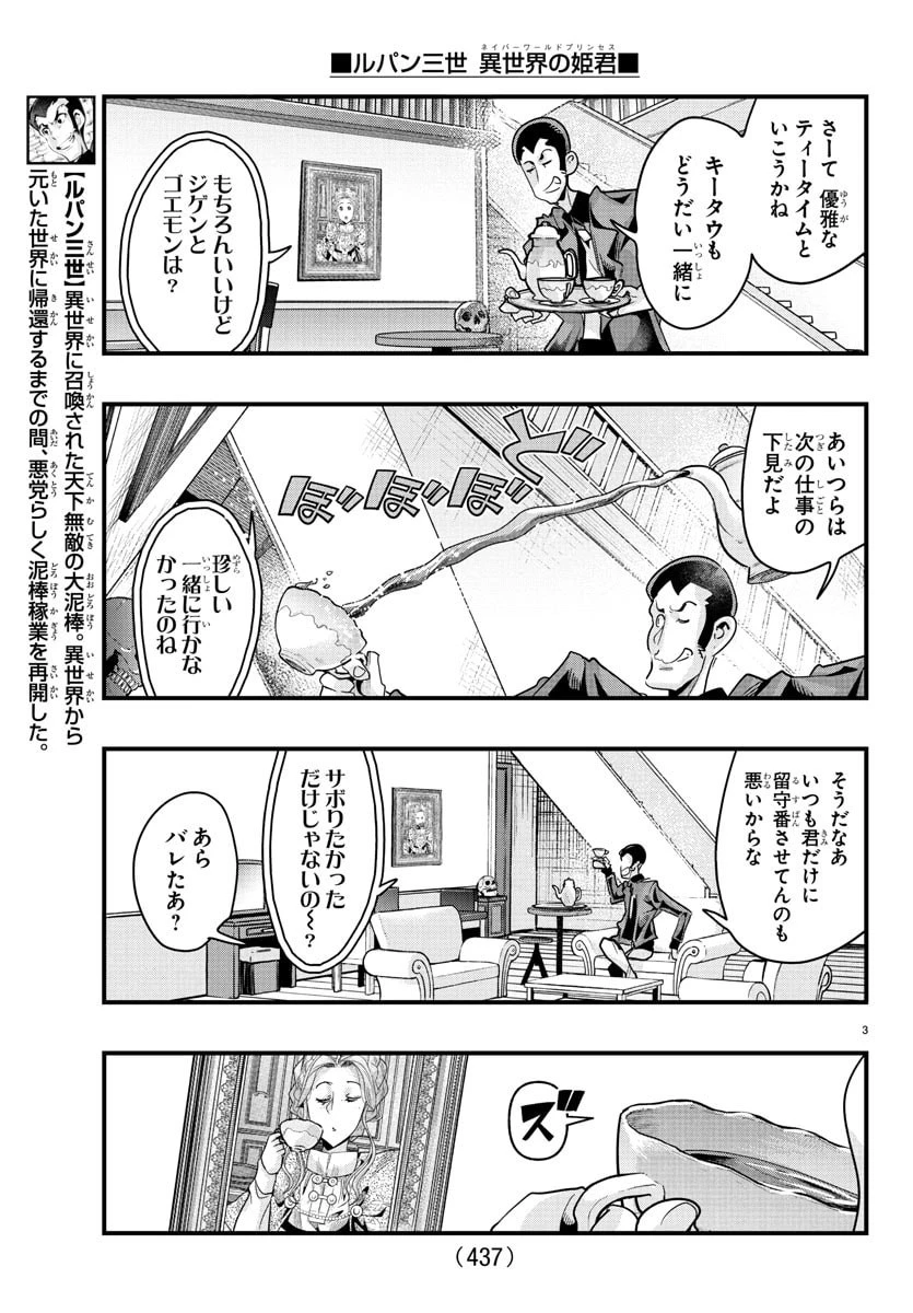 ルパン三世異世界の姫君ネイバーワールドプリンセス 第169話 - 3