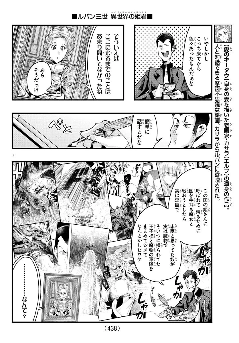 ルパン三世異世界の姫君ネイバーワールドプリンセス 第169話 - 4