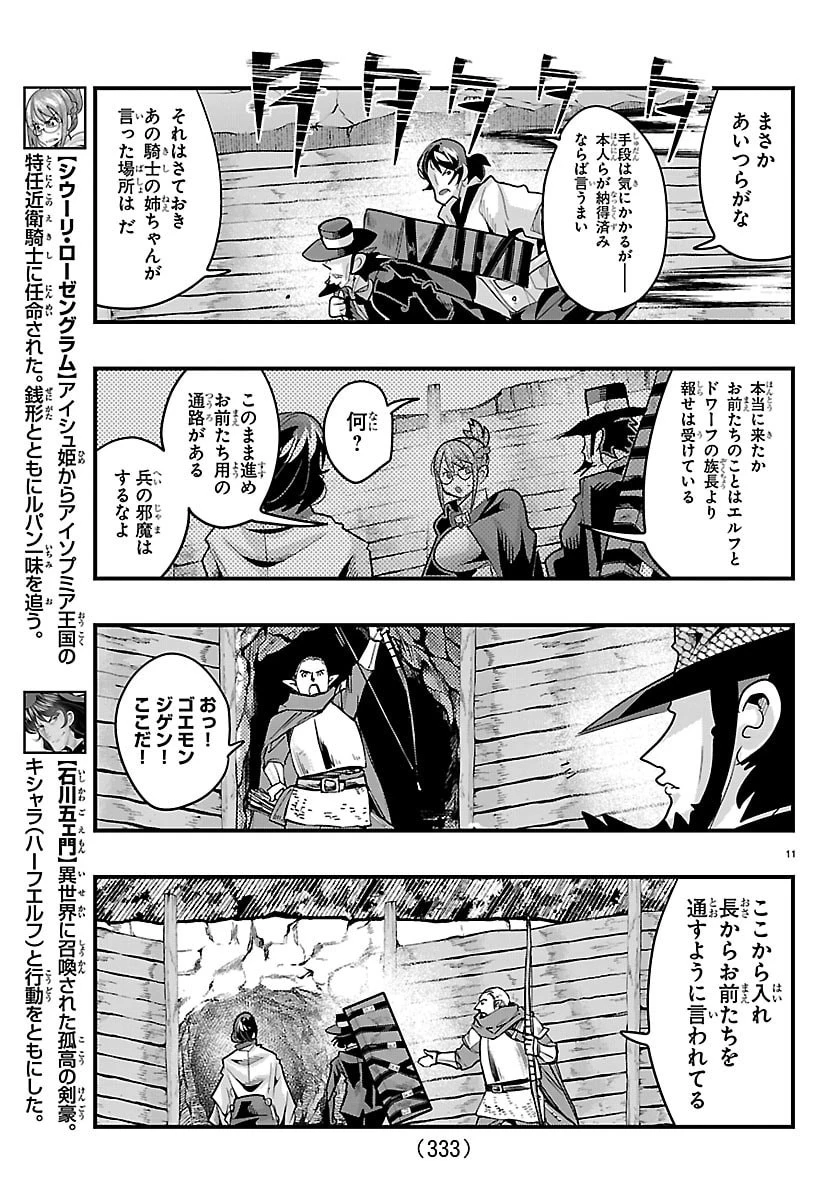 ルパン三世異世界の姫君ネイバーワールドプリンセス 第199話 - 11