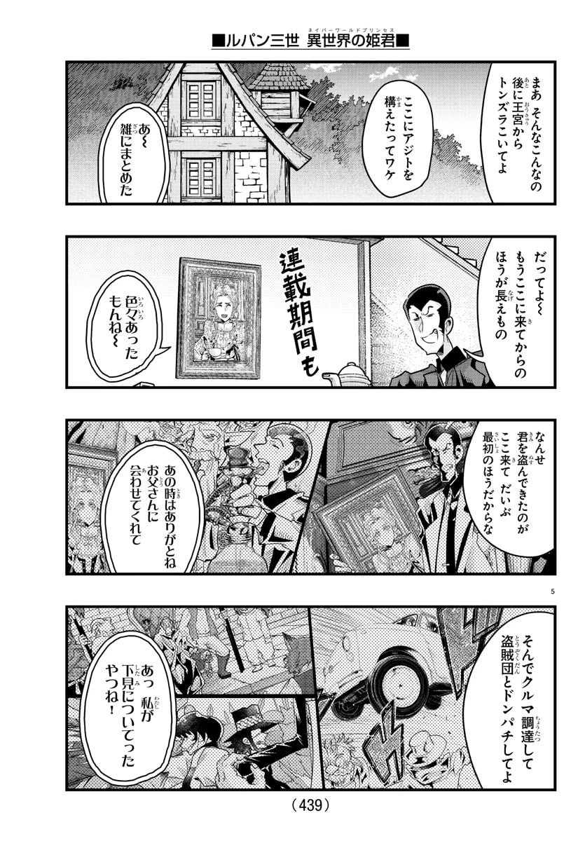 ルパン三世異世界の姫君ネイバーワールドプリンセス 第169話 - 5