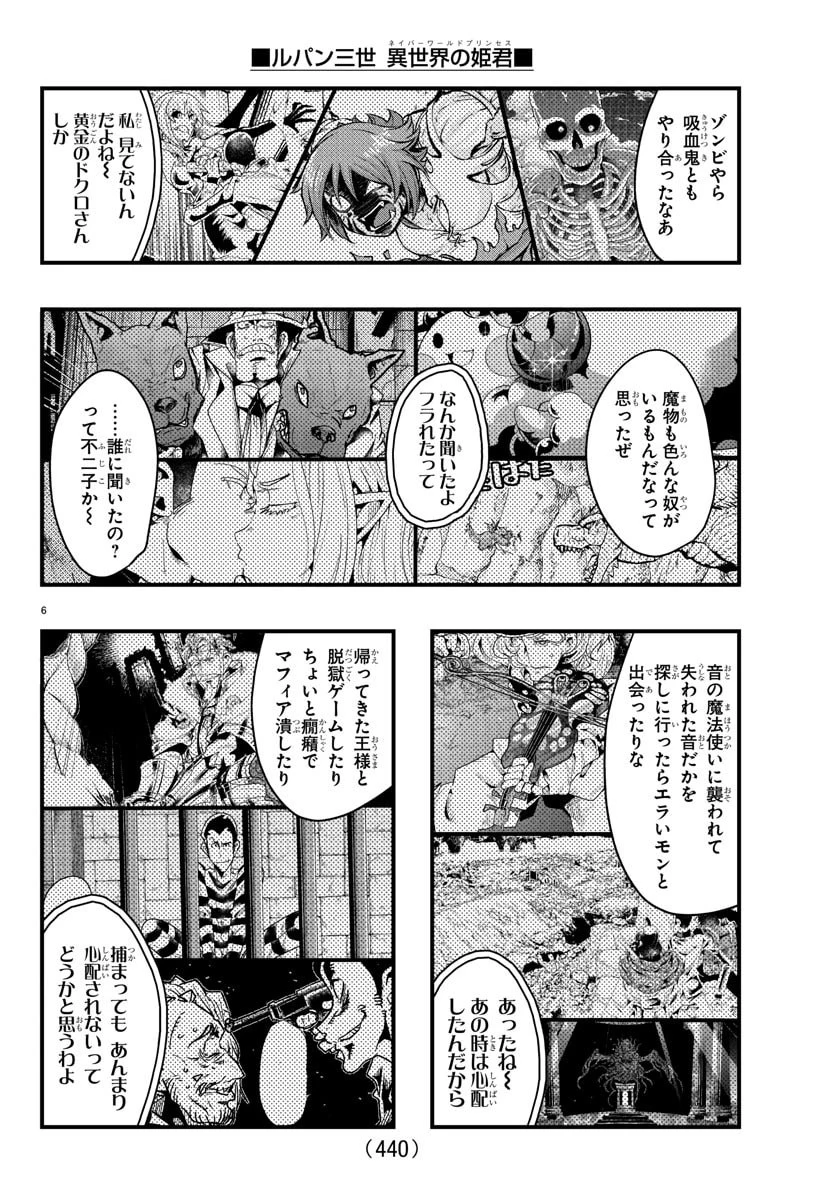 ルパン三世異世界の姫君ネイバーワールドプリンセス 第169話 - 6
