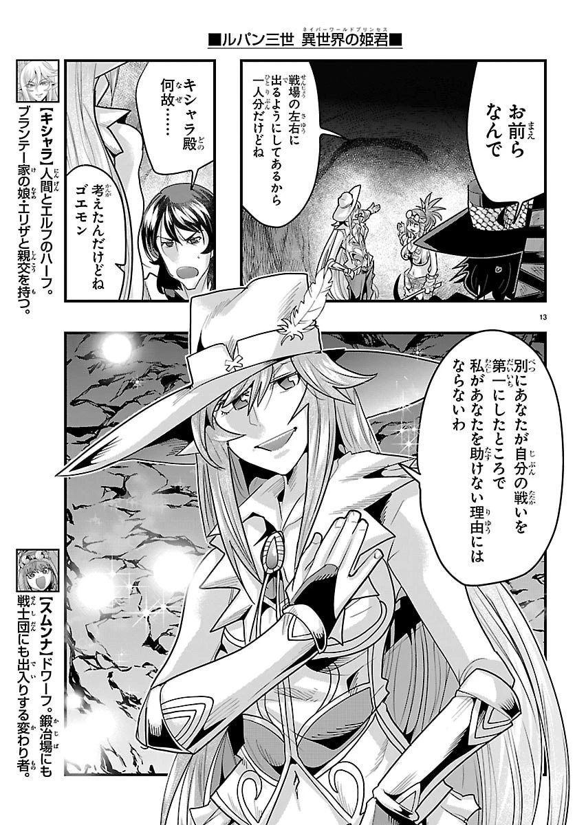 ルパン三世異世界の姫君ネイバーワールドプリンセス 第199話 - 13