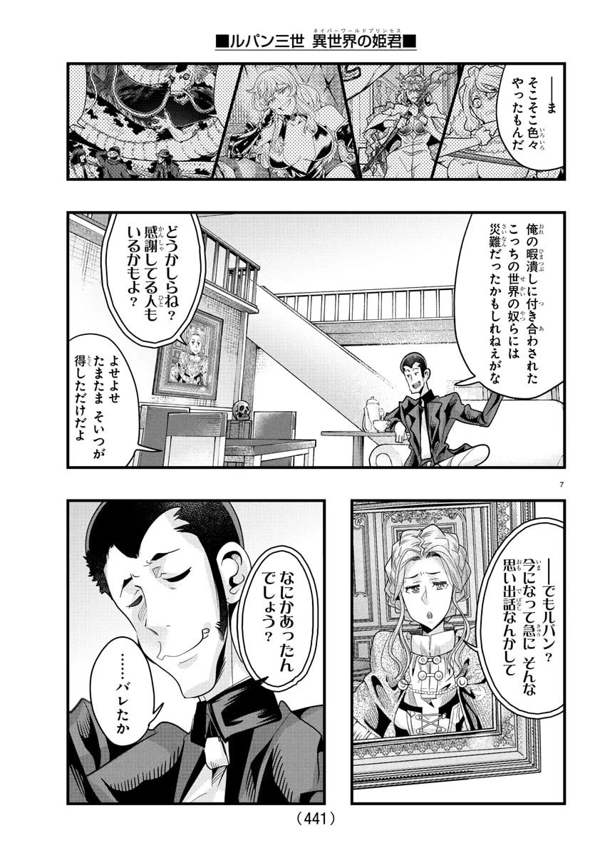 ルパン三世異世界の姫君ネイバーワールドプリンセス 第169話 - 7