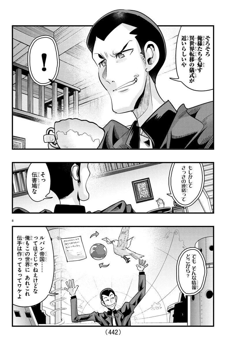 ルパン三世異世界の姫君ネイバーワールドプリンセス 第169話 - 8