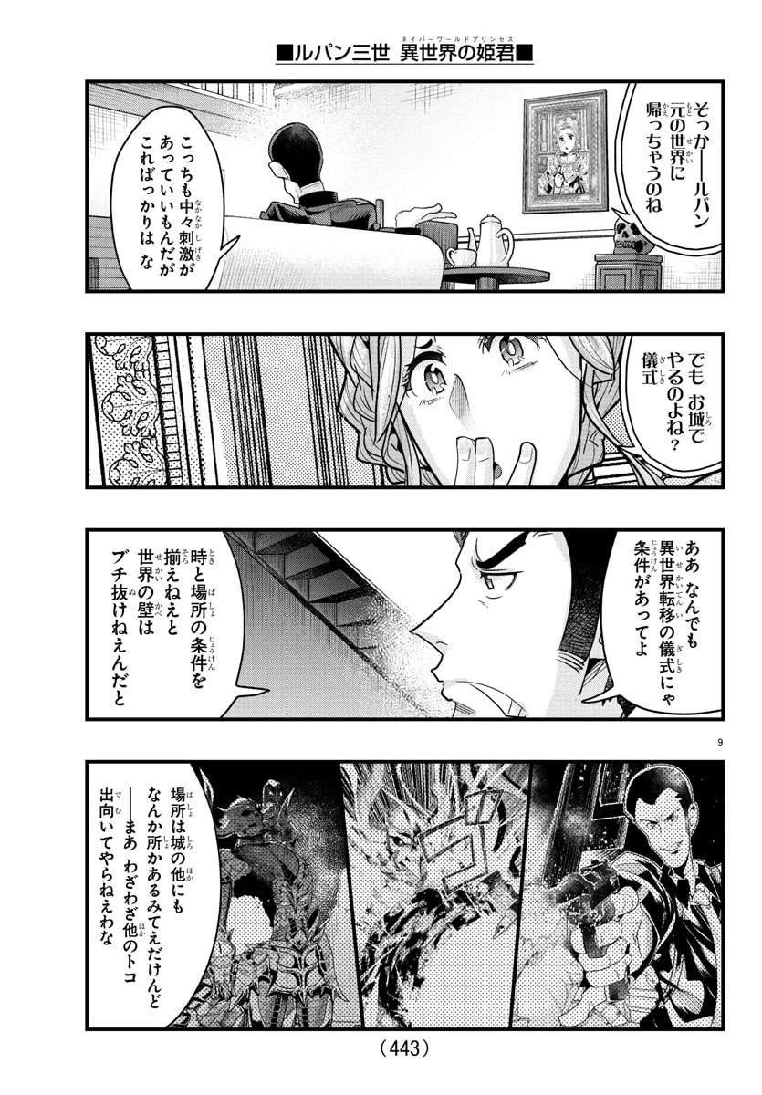 ルパン三世異世界の姫君ネイバーワールドプリンセス 第169話 - 9