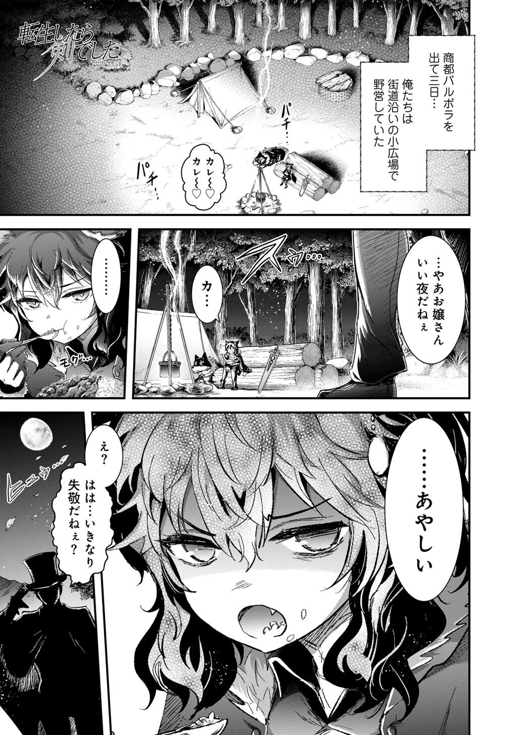 転生したら剣でした 第96話 - 1