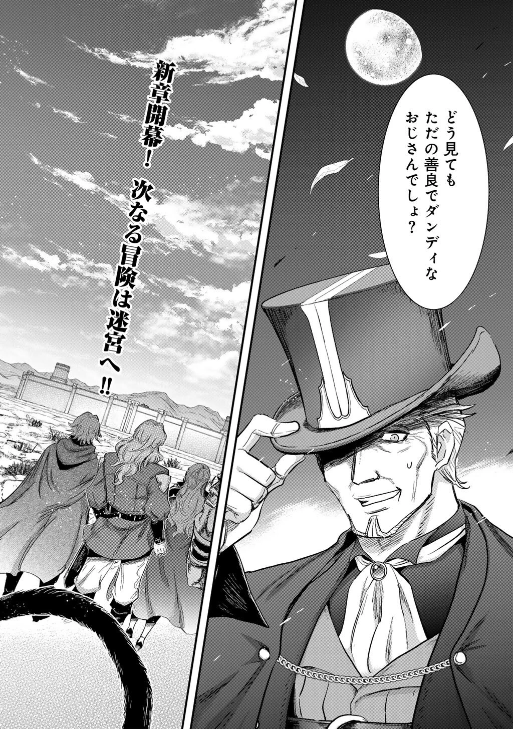 転生したら剣でした 第96話 - 2