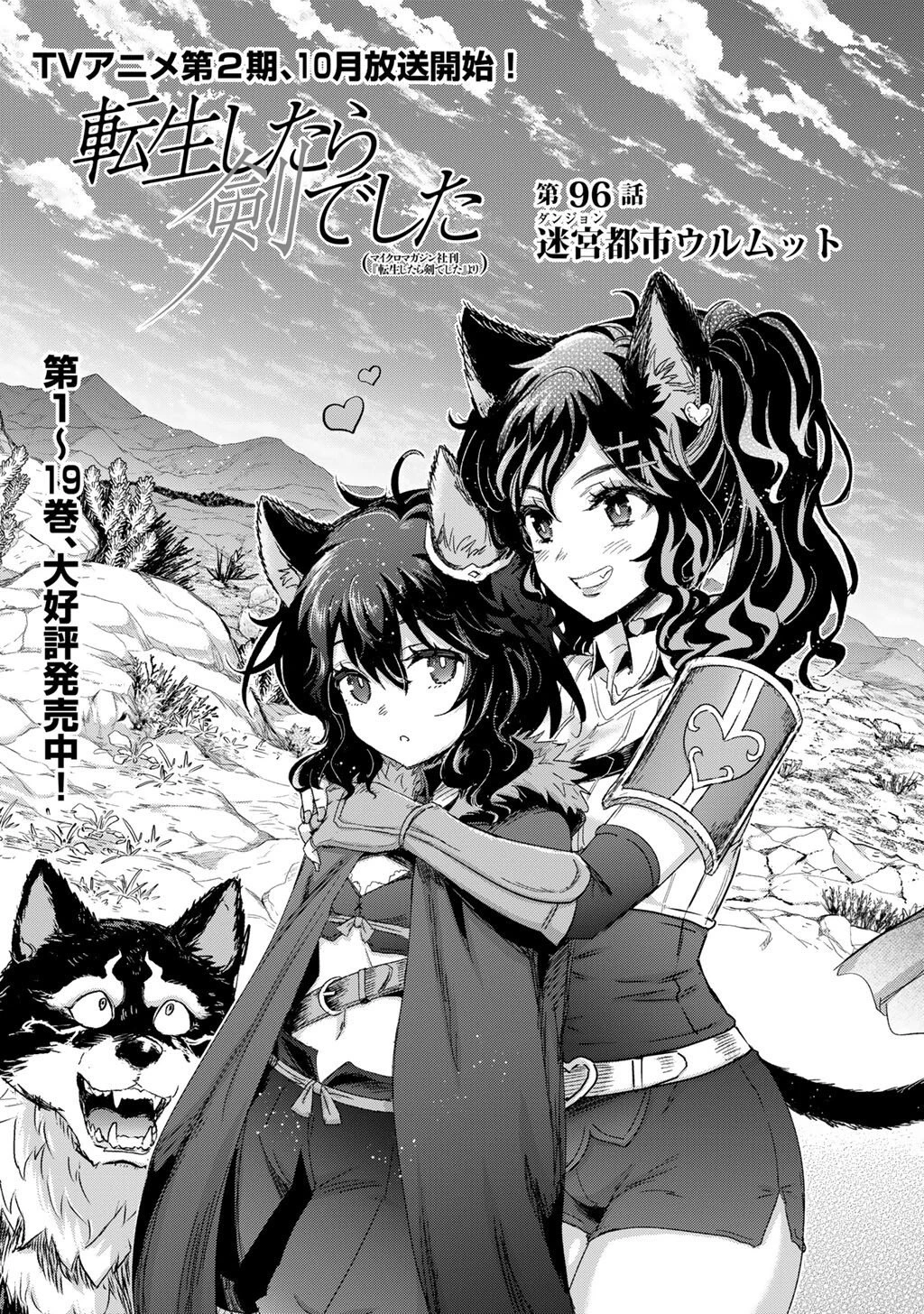 転生したら剣でした 第96話 - 3