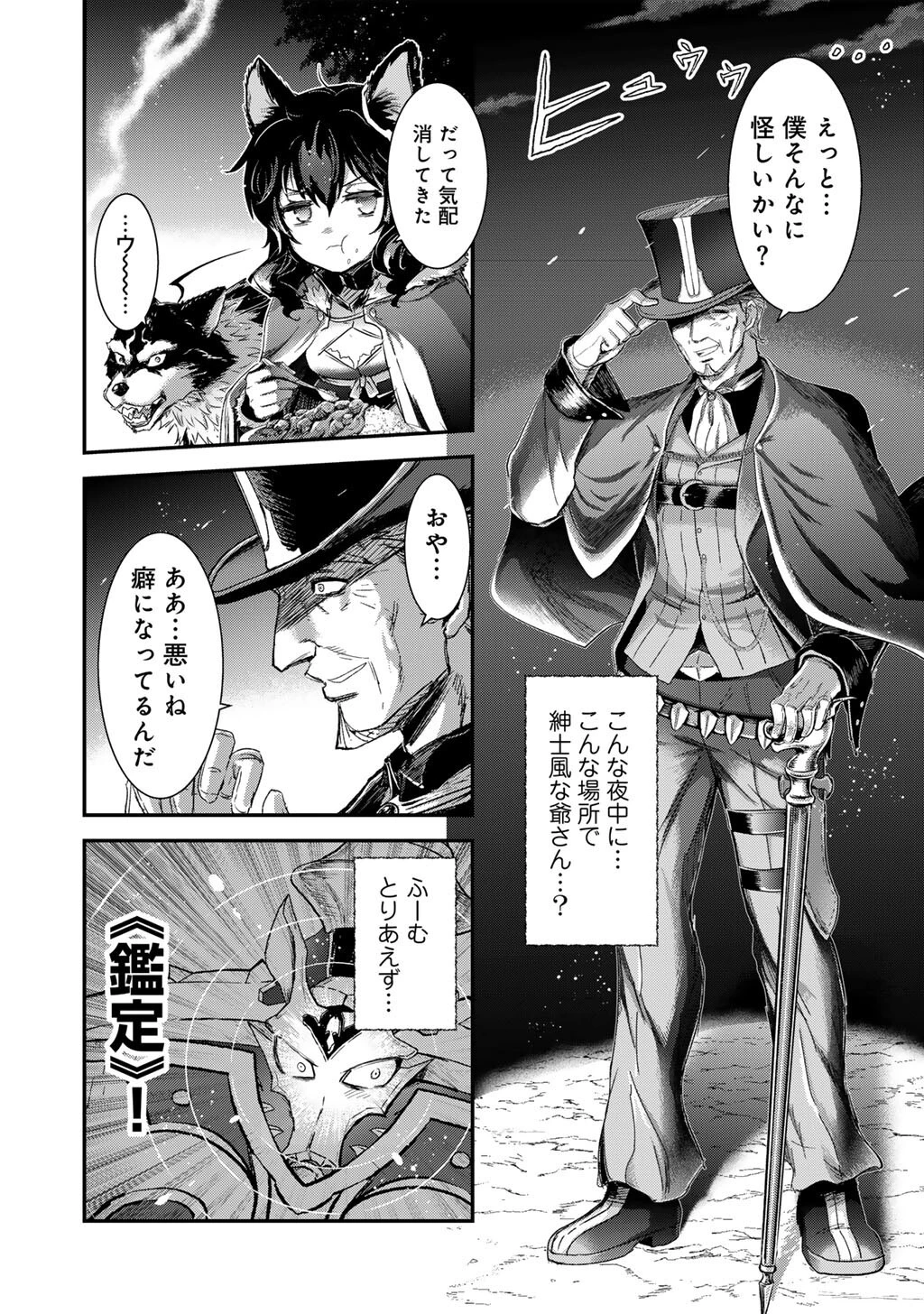 転生したら剣でした 第96話 - 4