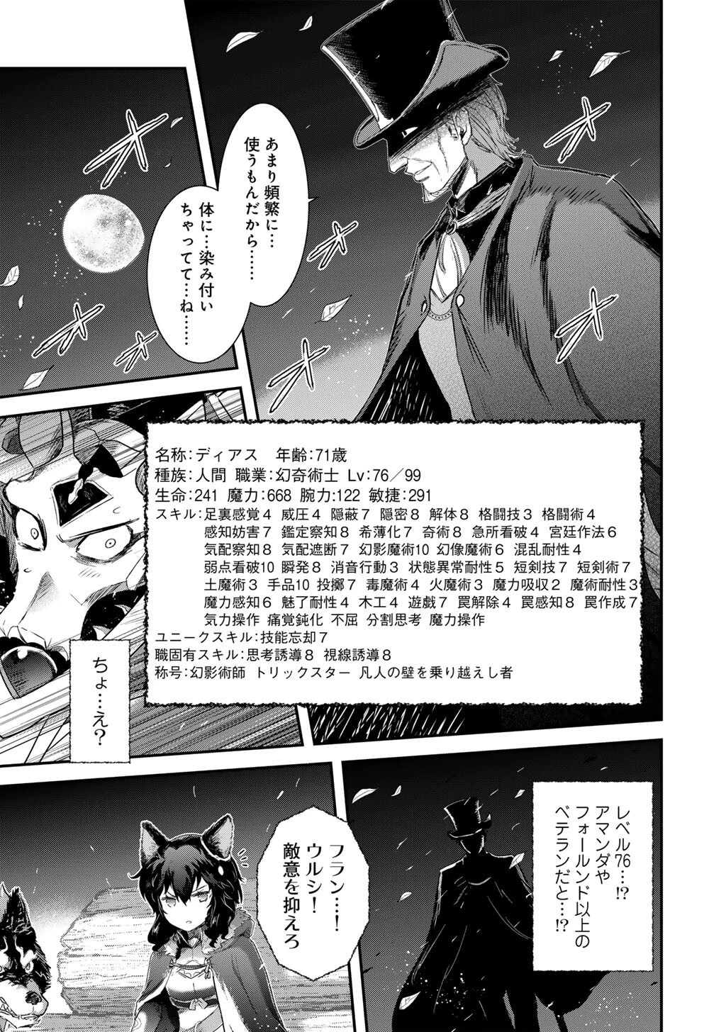転生したら剣でした 第96話 - 5