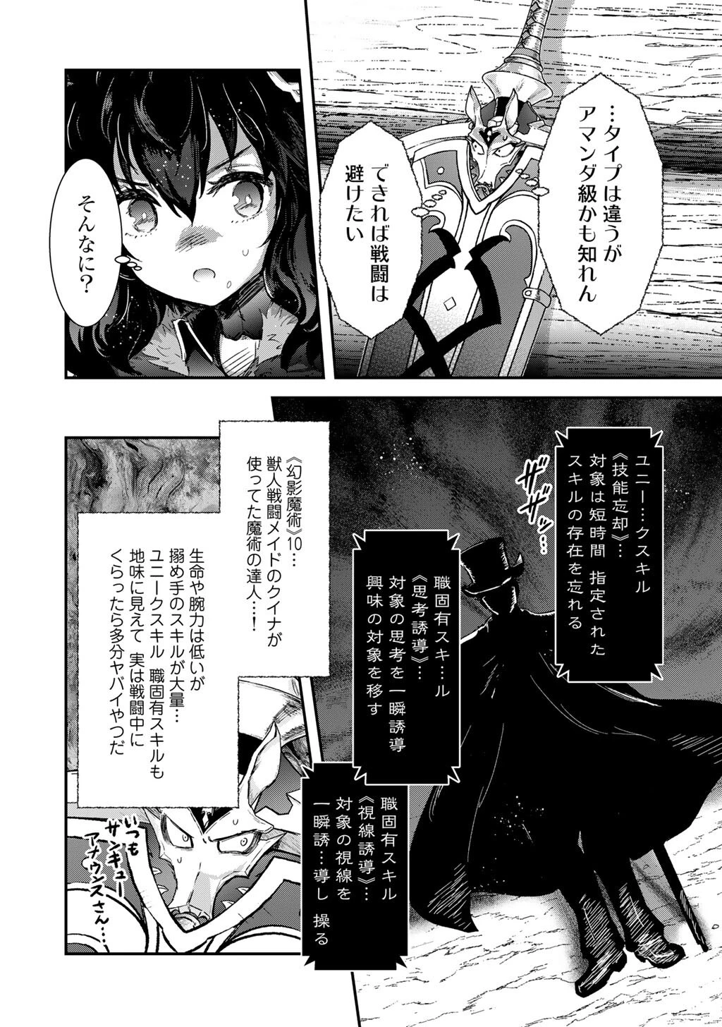 転生したら剣でした 第96話 - 6